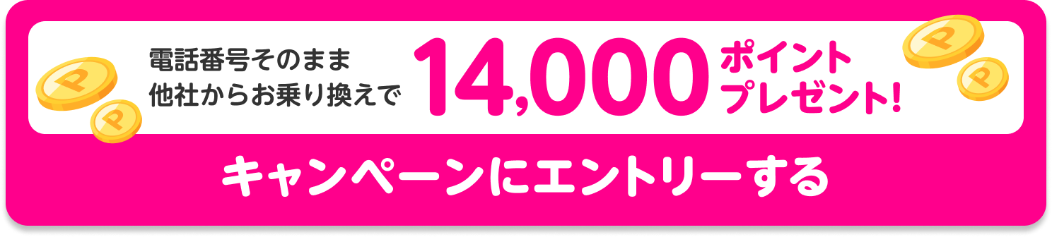 楽天モバイル従業員紹介キャンペーン